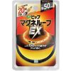 PIP Magneloop EX 黑色 50厘米