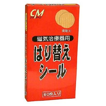 磁気治療器用 貼替シール 60枚 (10枚X6)