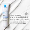 La Roche-Posay UV Idea XL Protection Tone Up（敏感肌膚*防曬乳/妝前乳）SPF50+ PA++++ 無香型 30ml
