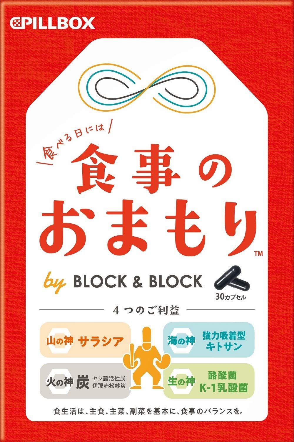 PILLBOX 食事のおまもり 30粒