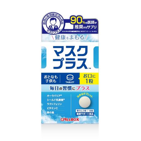 PILLBOX マスクプラス