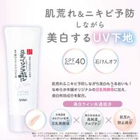 Nameraka Honpo 药用美白护肤防晒隔离霜