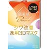 Kracie Hadabisei Premium Medicated 3D Mask (3 pieces)
