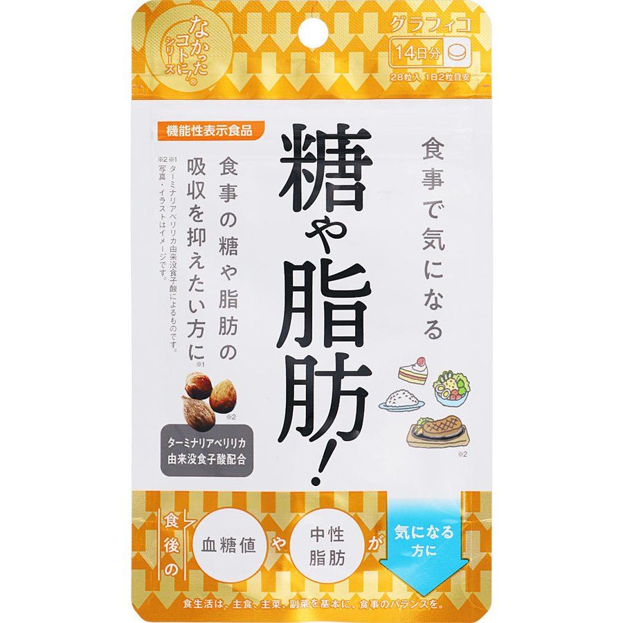 グラフィコ 食事で気になる 糖や脂肪 28粒