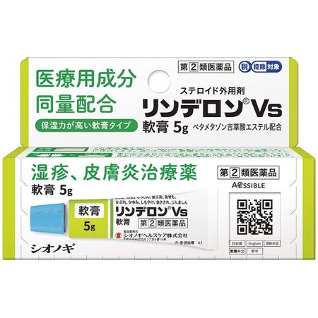 【指定第2類医薬品】リンデロンＶｓ軟膏
