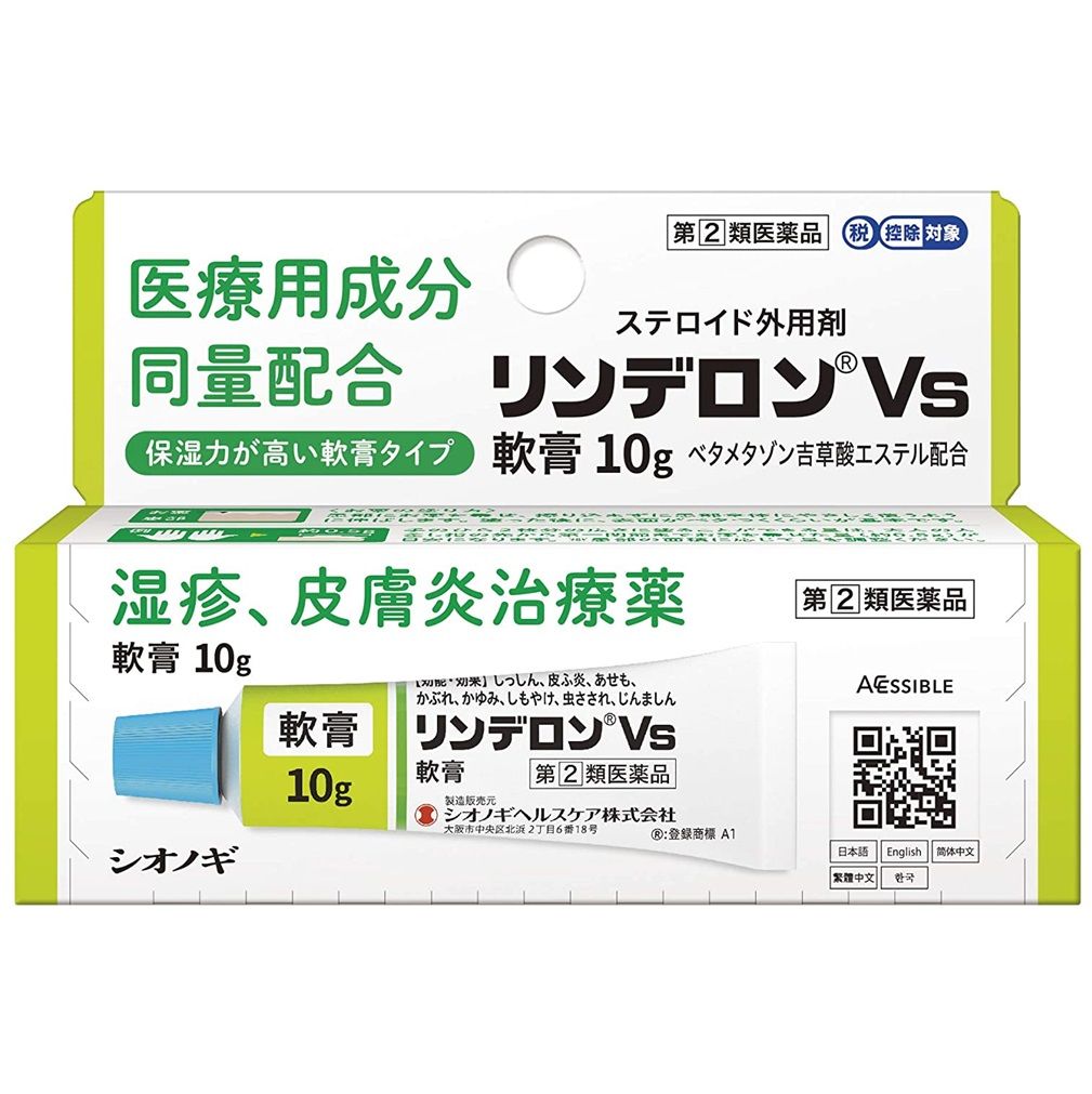 【지정 제2류 의약품】린데론Vs 연고