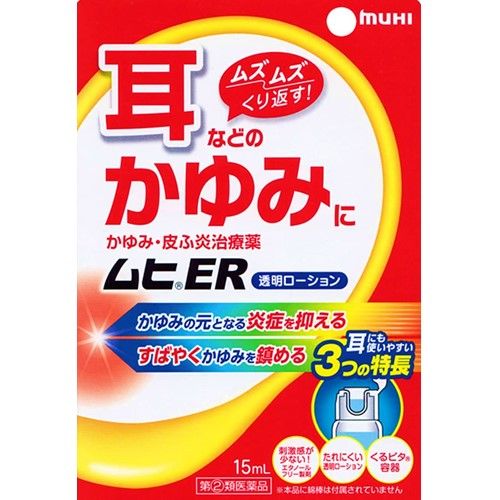 [指定第2類醫藥品] 池田模範堂 Muhi ER 耳朵止癢藥 15毫升