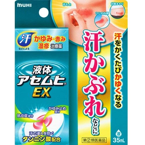 【指定第2類医薬品】液体アセムヒEX 35ml