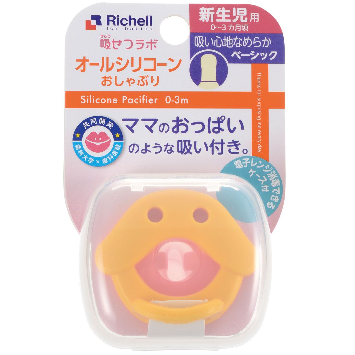 Richell intake Setsu lab all-silicone pacifier duck with newborn case