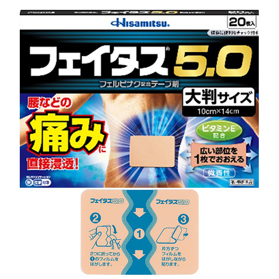 【第２類医薬品】フェイタス5.0 大判サイズ 20枚入