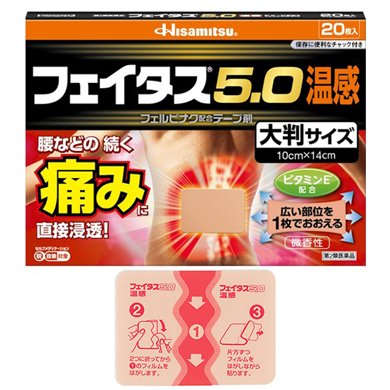 久光製藥 Feitas 5.0 溫感痠痛貼布 大片