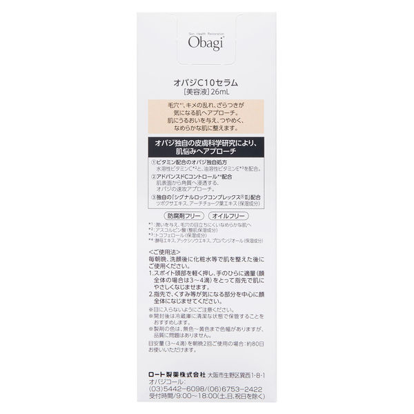 Obagi C10 Serum Large 26mL ｜ DOKODEMO