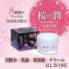樱之润出水霜 樱润 4合1保湿乳液 100g