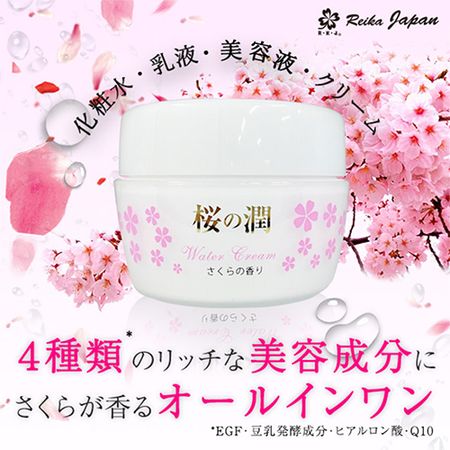 樱之润出水霜 樱润 4合1保湿乳液 100g