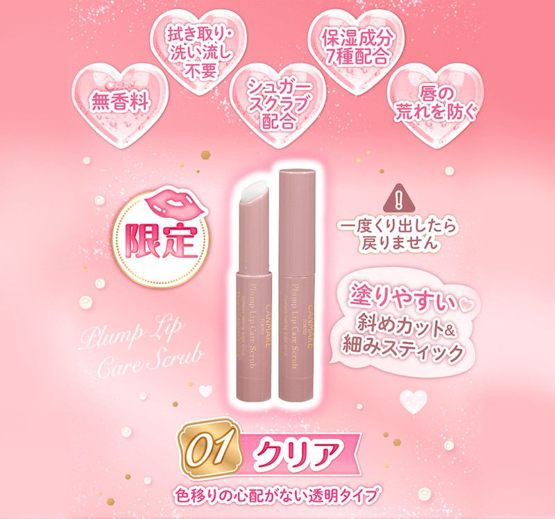 CANMAKE Plump Lip Care Scrub 01 Clear