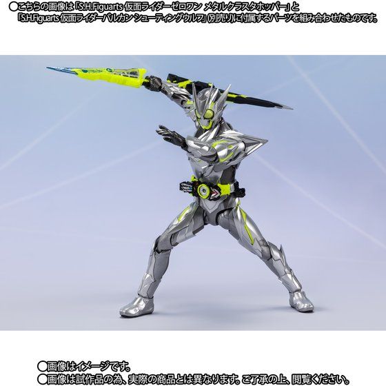 S.H.Figuarts Rider Zero One metal cluster hopper [mobile Fikyua 