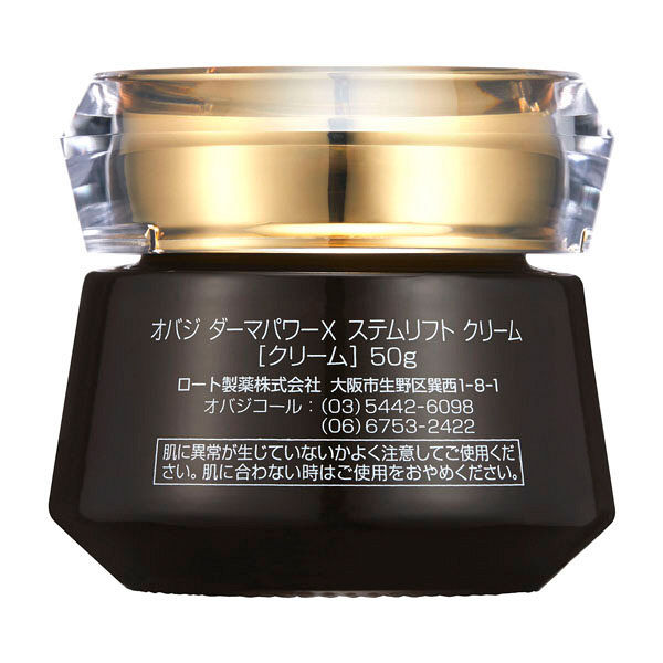 Obagi（オバジ） ダーマパワーX ステムリフト クリーム 50g ロート製薬 ｜ ドコデモ