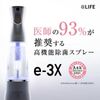 MTG 高效消毒喷雾 (e-3X) FE-AA00A