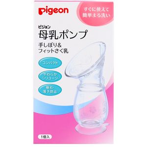 ピジョン 母乳ポンプ 手しぼり＆フィットさく乳
