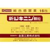 [指定第2類醫藥品] 新紫金寧顆粒 16包