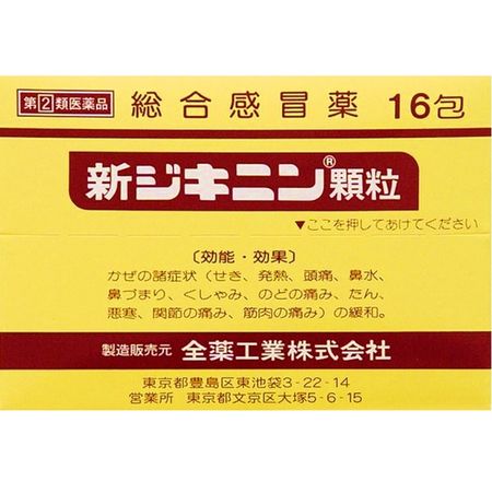 [指定第2類醫藥品] 新紫金寧顆粒 16包