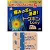【第2类医药品】TOKUHON LOXY 痠痛贴布 大片 7片