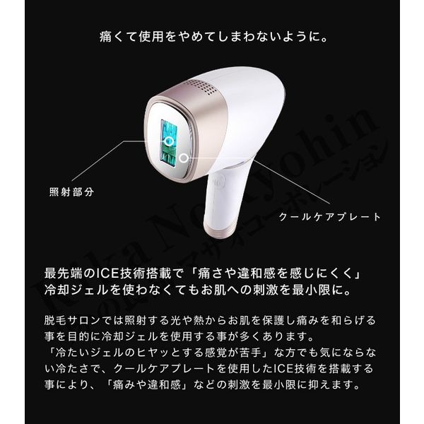 Notime Home Optical Hair Remover Icelady SKB-1808 ｜ DOKODEMO