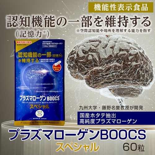 プラズマローゲンBOOCSスペシャル - その他 加工食品