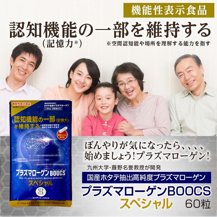 プラズマローゲンBOOCSスペシャル 60粒 | ドコデモ プラズマローゲンBOOCSスペシャル 60粒 | ドコデモ