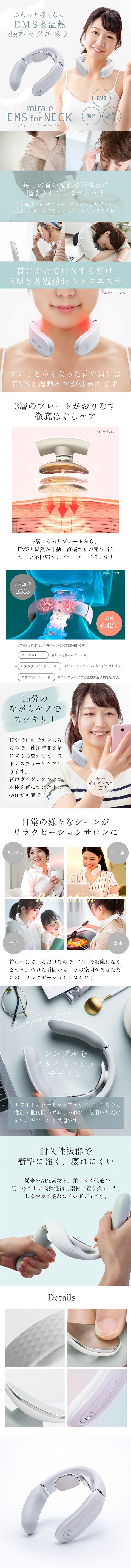 ミライエ EMS for Neck（ネックマッサージャー）