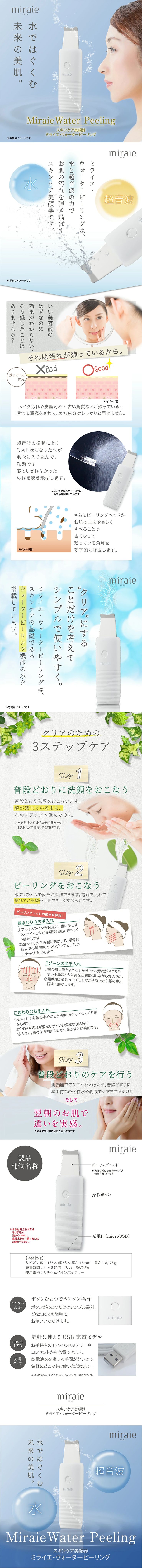 ミライエ ウォーターピーリング（美顔器）