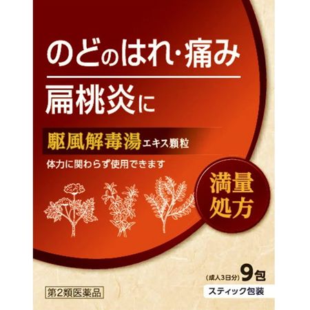 【第2类医药品】驱风解毒汤浸膏颗粒KM 9包