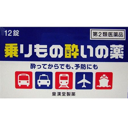 [第2類醫藥品] 暈車藥 12片