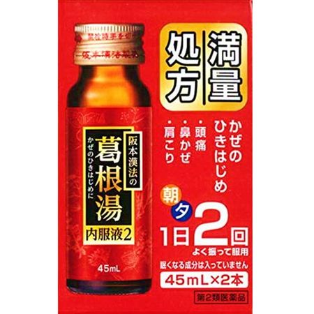 【제2류 의약품】사카모토 한방 카코토 인후복액 2 45mL×2병