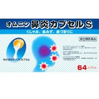 【指定第2類醫藥品】All藥品工業 鼻炎膠囊S 64粒