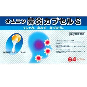 [Des. 2nd-Class OTC Drug] Omunin Rhinitis Capsule S 64CP