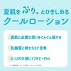 【数量限定】ももぷり 潤いクラッシュローション クール 200mL 桃セラミド 乳酸菌 BCLカンパニー