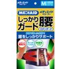 MediAid 穩固護腰帶 標準款 黑色 M號 1入