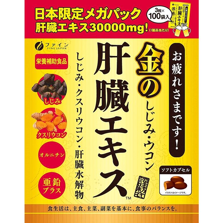 Clam turmeric liver extract 3 grains × 100 bags of gold