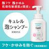 큐렐 거품 샴푸 펌프형 480ml
