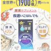 Enzyme NIGHT DIET Standard +  (90 tablets x 30 times)