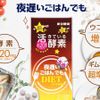 George & Oliver NIGHT DIET Enzyme Large + (For 30 times)