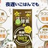 George & Oliver NIGHT DIET Enzyme Gold+ (For 30 times)