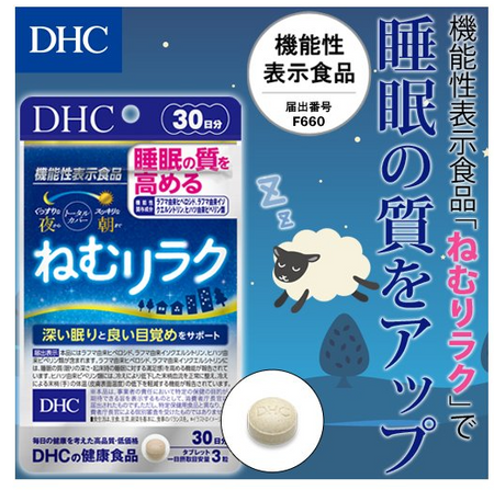 DHC Nemu Relax 30天份量 [功能性食品]