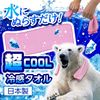 冰袋、超冷毛巾、粉紅、白元地球