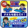 冰袋、極冷毛巾、藍色、白元地球