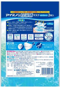 ICE-NON Cooling Mask, 2-Pack, Hakugen Earth