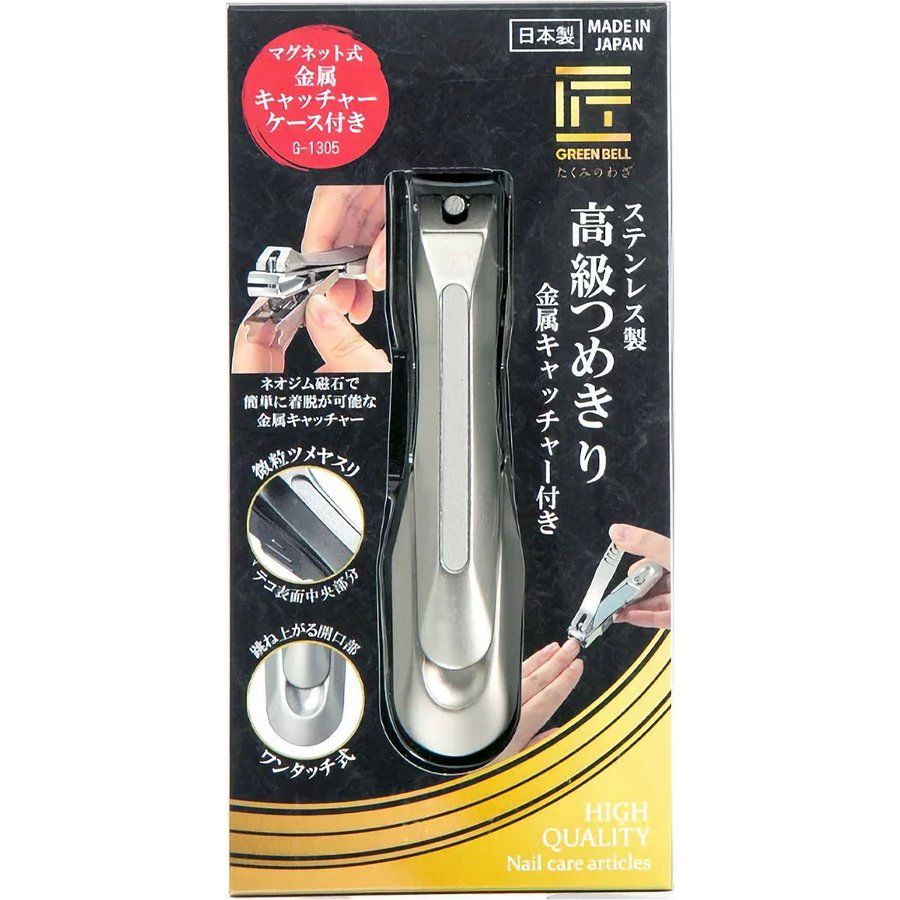 Green Bell Takumi no Waza 不銹鋼高級指甲鉗（帶金屬夾）G-1305