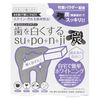 Mew 牙齿美白 Su・Po・N・Ji 海绵牙膏 竹炭味 5 件