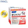 芳珂FANCL 步行保健品 約30天份 9.6g×30條